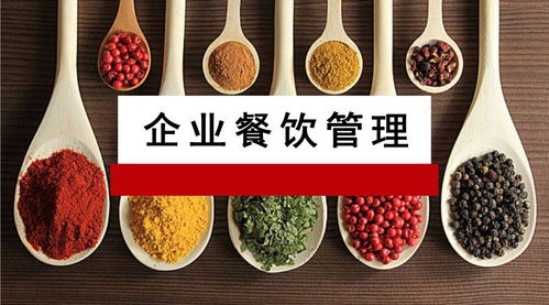 泛微OA系统助力企业餐饮管理服务 提升员工满意度与运营效率